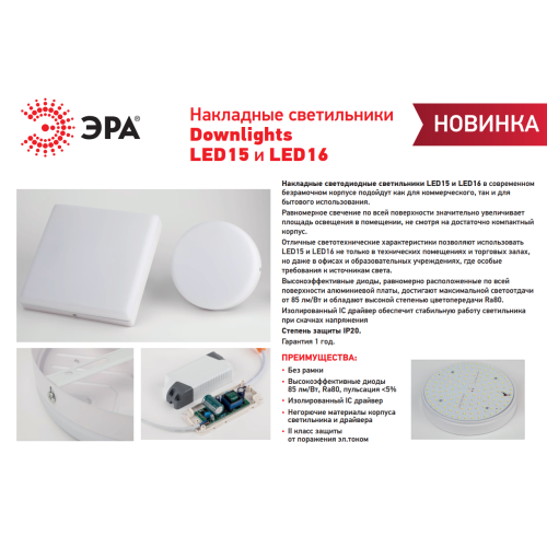 Светильник светодиодный LED 16-24-4K 24Вт 4000К накладной квадратный ЭРА Б0054340