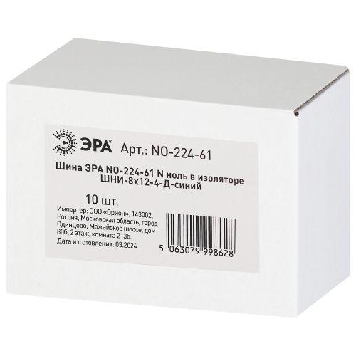 Шина N ноль в изоляторе ШНИ-8х12-4-Д син. NO-224-61 Эра Б0062868