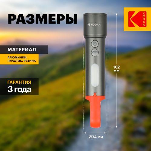 Фонарь аккумуляторный ручной MA-5001 5Вт SMD+LED Li-ION 3.7В 1400мА/ч IP44 KODAK Б0061026