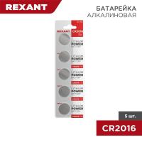 Элемент питания литиевый CR2016 3В 80мА.ч (блист.5шт) Rexant 30-1106