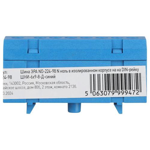 Шина N ноль в изолированном корпусе на DIN-рейку ШНИ-6х9-8-Д син. NO-224-98 Эра Б0062969