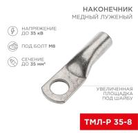 Наконечник медный луженый ТМЛ-Р 35кв.мм 35-8 d8мм (уп.100шт) Rexant 07-5316-6