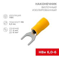 Наконечник вилочный изолированный 6.5 мм 4-6 мм ² (НВи 6.0-6 / НВи 5,5-6) желтый REXANT