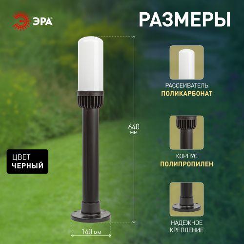 Светильник садово-парковый НТУ 01-60-011 Поллар IP54 E27 max60Вт h640мм напольный черн. ЭРА Б0057490