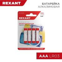 Элемент питания алкалиновый AAA/LR03 1.5В 1200мА.ч (блист.4шт) Rexant 30-1012