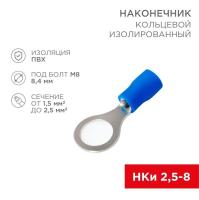 Наконечник кольцевой изолированный (НКИ d8.4мм) 1.5-2.5кв.мм (VR2-8) REXANT 08-0036