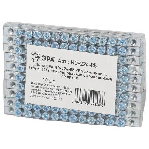 Шина PEN земля-ноль 6х9мм 12/2 никелированная с креплениями по краям NO-224-85 Эра Б0062981