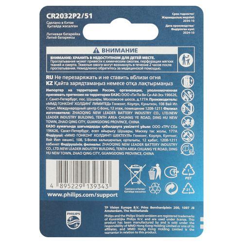 Элемент питания литиевый CR2032 (блист. 2шт) Philips Б0062716