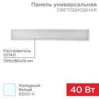 Панель ГОСТ! универсальная светодиодная REXANT 19 мм ОПАЛ 1195х180 40 Вт 180–260 В IP20 3300 Лм 6500 K холодный свет