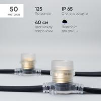 Белт-Лайт Laitcom BL50m/125L-1-P