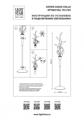 Торшер Lightstar 751766