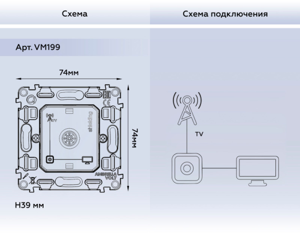 Розетка Ambrella Volt VM199