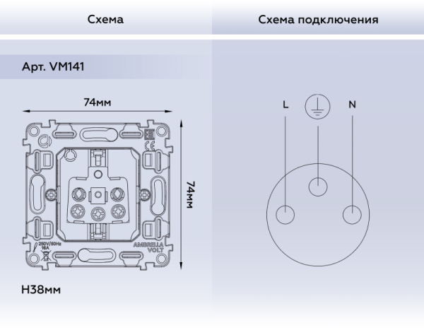 Розетка Ambrella Volt VM141