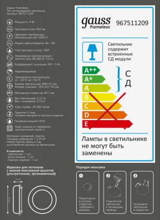 Встраиваемый светильник Gauss 967511209