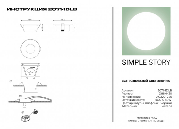 Встраиваемый светильник Simple Story 2071-1DLB