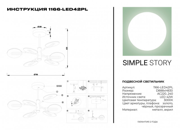 Люстра на штанге Simple Story 1166-LED42PL