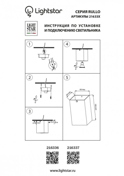 Накладной светильник Lightstar 216337