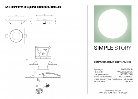 Встраиваемый светильник Simple Story 2068-1DLB