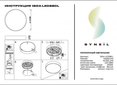 Накладной светильник Simple Story 1204-LED28CL