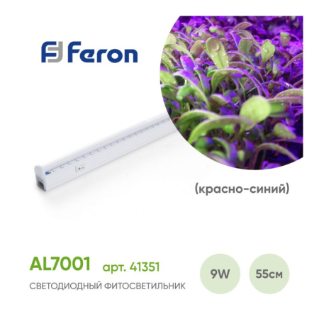 Светильник для растениеводства Feron 41351