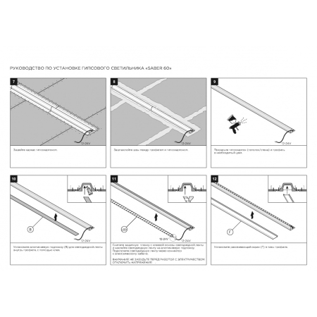 SABER 60 Встраиваемый профильный гипсовый светильник