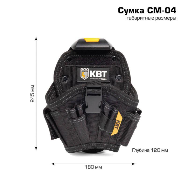 Сумка поясная модульная на клипсе СМ-04 "Quick-Lock" KBT 83138