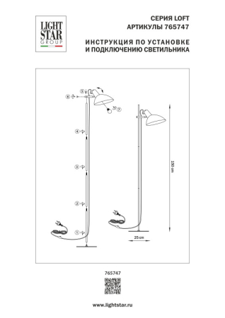 Торшер Lightstar 765747