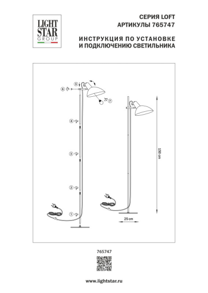 Торшер Lightstar 765747