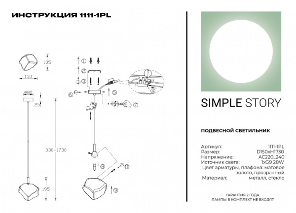 Подвесной светильник Simple Story 1111-1PL