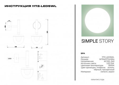 Бра Simple Story 1172-LED5WL