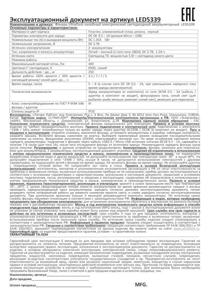 Фонарь налобный аккумуляторный LED5339 3.7В LED+син. LED 5Вт фокус 2 ак. 4 реж USB черн. Ultraflash 15041