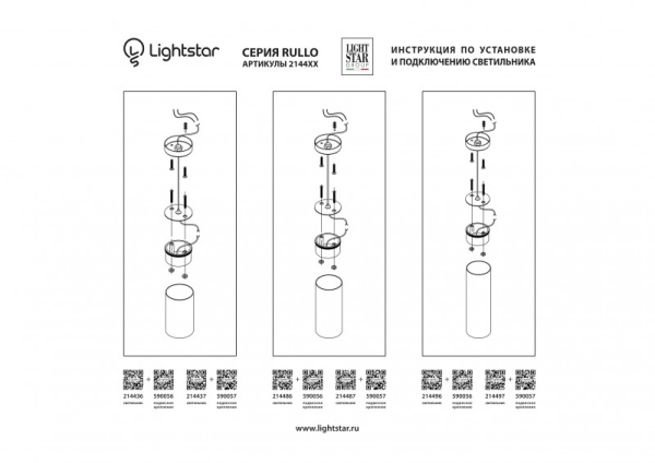 Накладной светильник Lightstar 214496