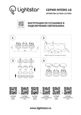 Встраиваемый светильник Lightstar 217606