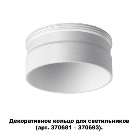 Вставка Novotech 370706