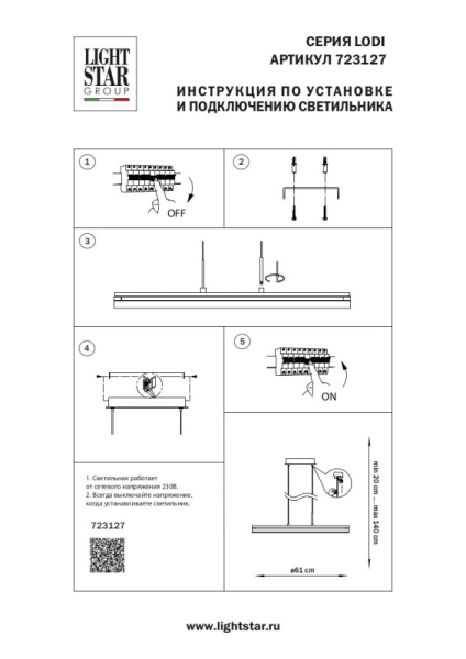 Подвесной светильник Lightstar 723127