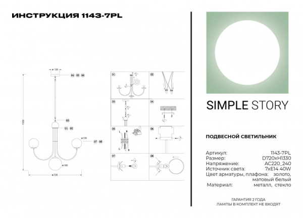 Люстра на штанге Simple Story 1143-7PL