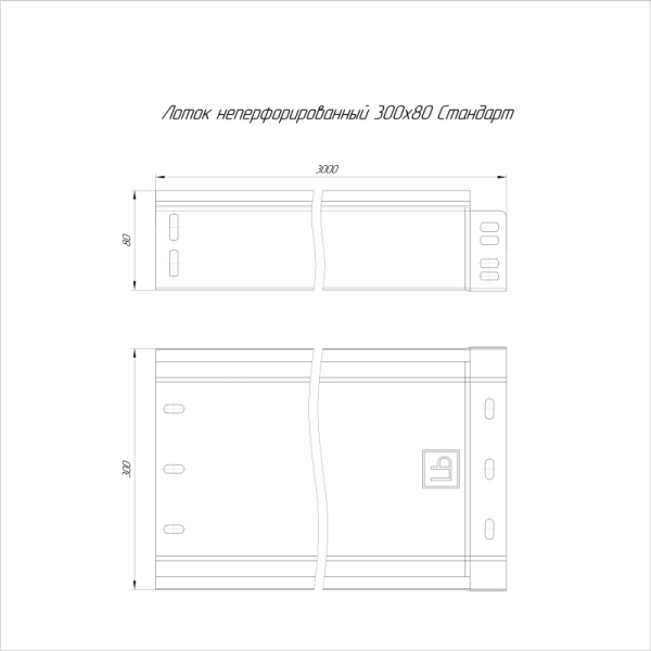 Лоток листовой неперфорированный 300х80 L3000 сталь 0.8мм Стандарт Промрукав PR16.0056
