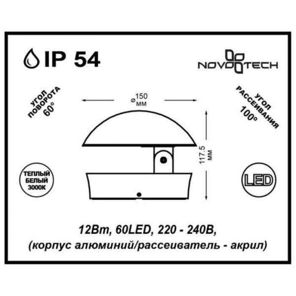 Светильник настенный Novotech 357433