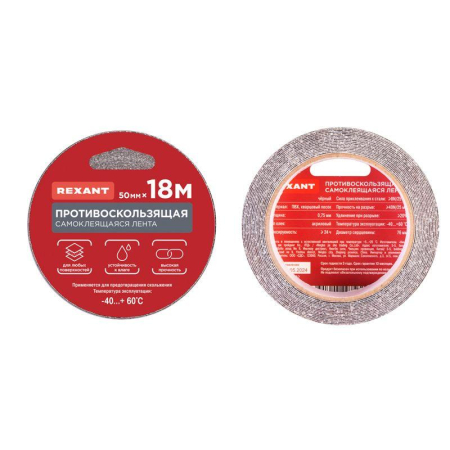 Лента противоскользящая самоклеящаяся, 50 мм х 18 м, черная REXANT