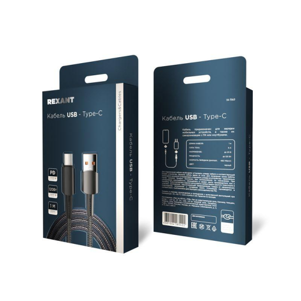 Кабель USB-A – Type-C, 6А, 120Вт, 1м, в черной нейлоновой оплетке REXANT