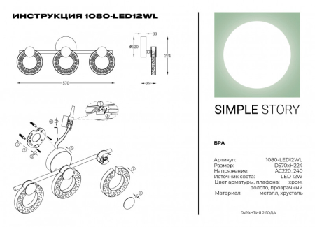 Бра Simple Story 1080-LED12WL