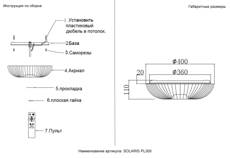 Crystal Lux Светильник потолочный Crystal Lux SOLARIS PL300