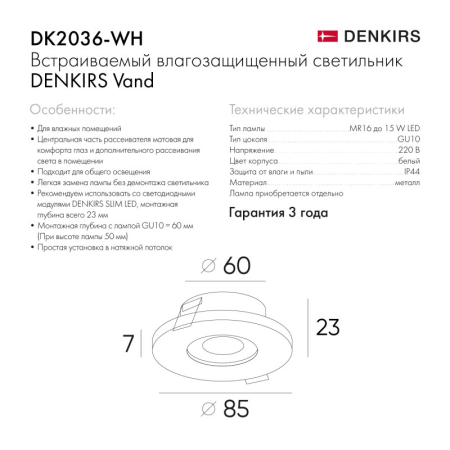 Влагозащищенный светильник Denkirs DK2036-WH