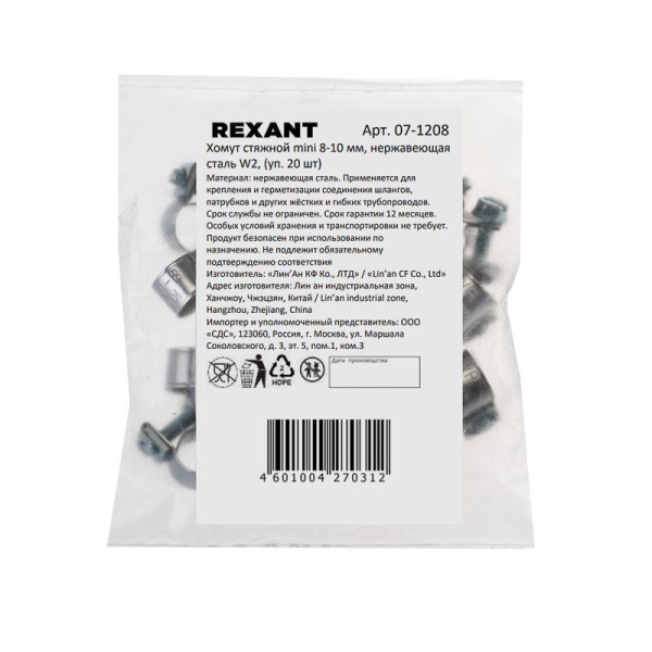 Хомут стяжной mini 8-10-0,5мм, нержавеющая сталь W2 (20 шт/уп) REXANT