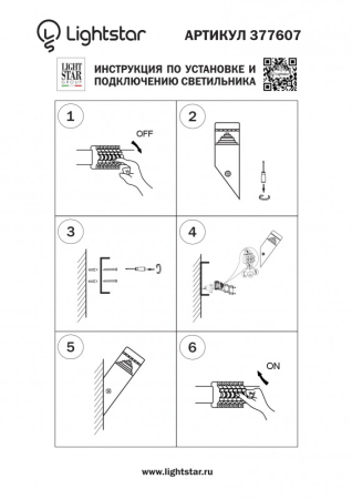 Светильник настенный Lightstar 377607