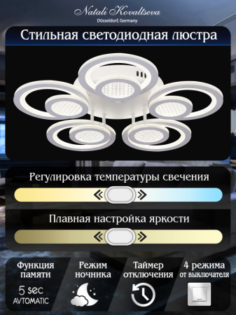 Накладная люстра Natali Kovaltseva LED LAMPS 81169