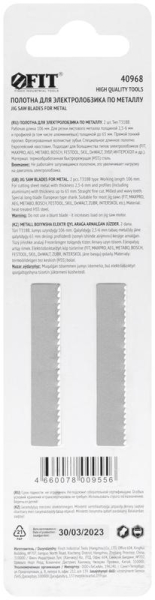 Полотно пометаллу HSS фрезерованные волнистые зубья 132/106/2мм (T318B) (уп.2шт) FIT 40968