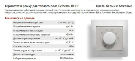 Термостат механический Th-HF-G-W 16А 3.6кВт для теплых полов датчик пола с возможн. установкой в рамку Schneider Glossa бел. EXTHERM Th-HF-G-W