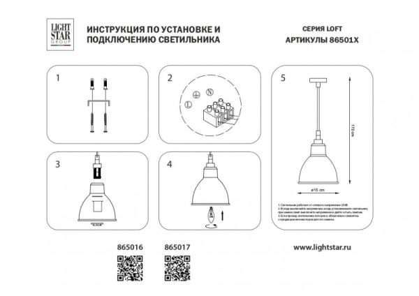 Подвесной светильник Lightstar 865016