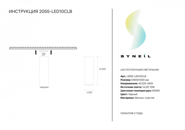 Накладной светильник Simple Story 2055-LED10CLB